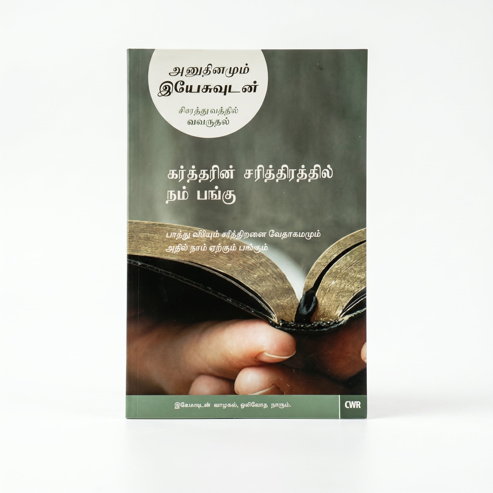 Studio photo of Every Day with Jesus: Our Part in God's Story (Tamil) in hero