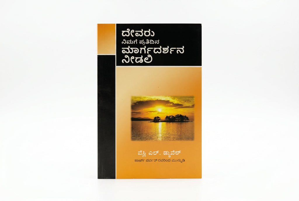 Studio photo of Let God Guide you Daily (Kannada) in hero