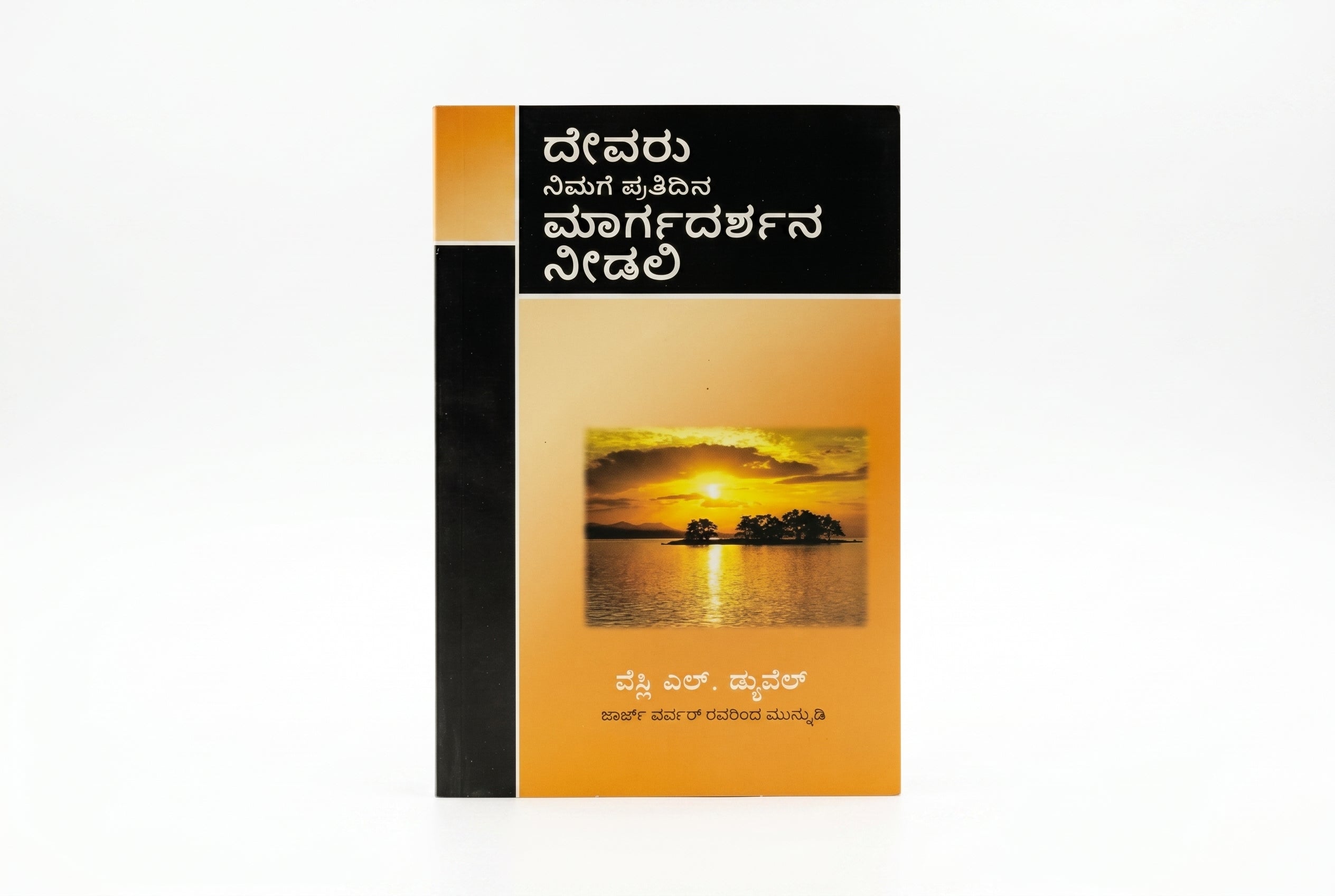 Studio photo of Let God Guide you Daily (Kannada) in hero