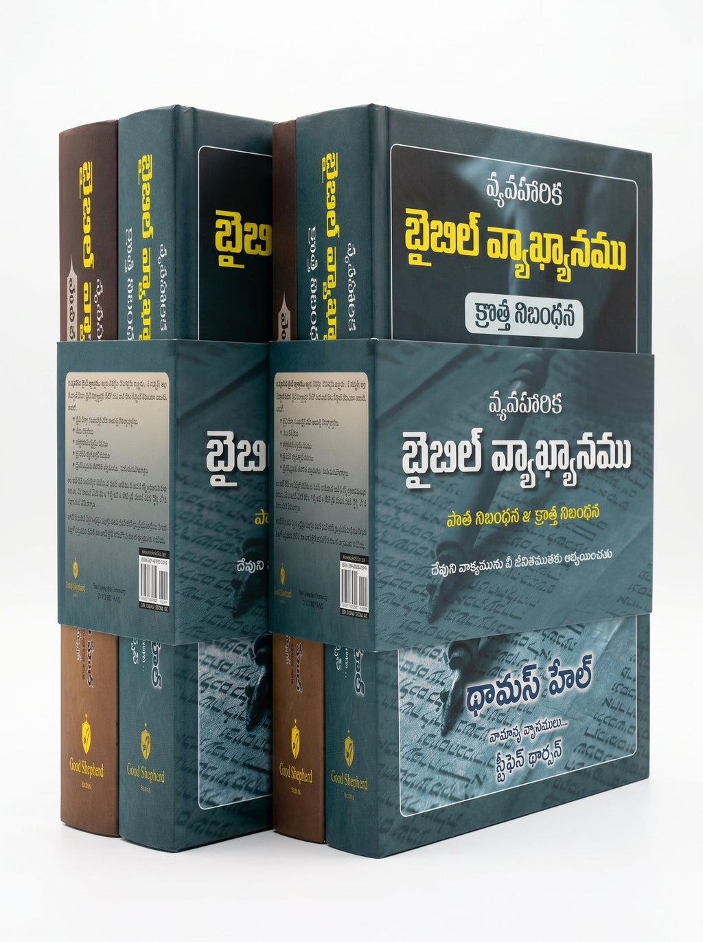 Studio photo of Applied Bible Commentary (Telugu), 2 Volume Set in hero