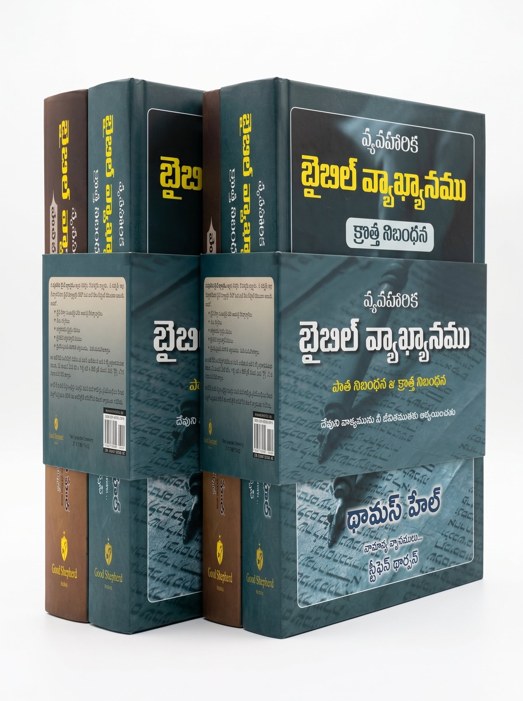 Studio photo of Applied Bible Commentary (Telugu), 2 Volume Set in hero
