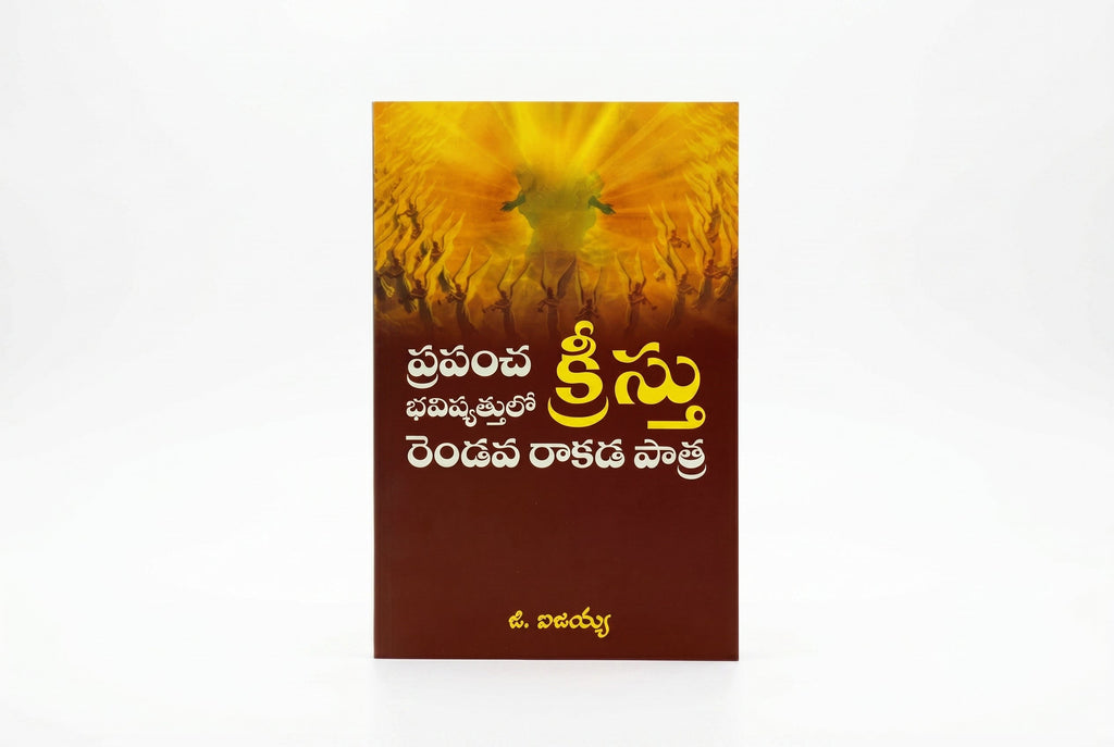 Studio photo of Role of Christ's Second Coming of the World (Telugu) in hero
