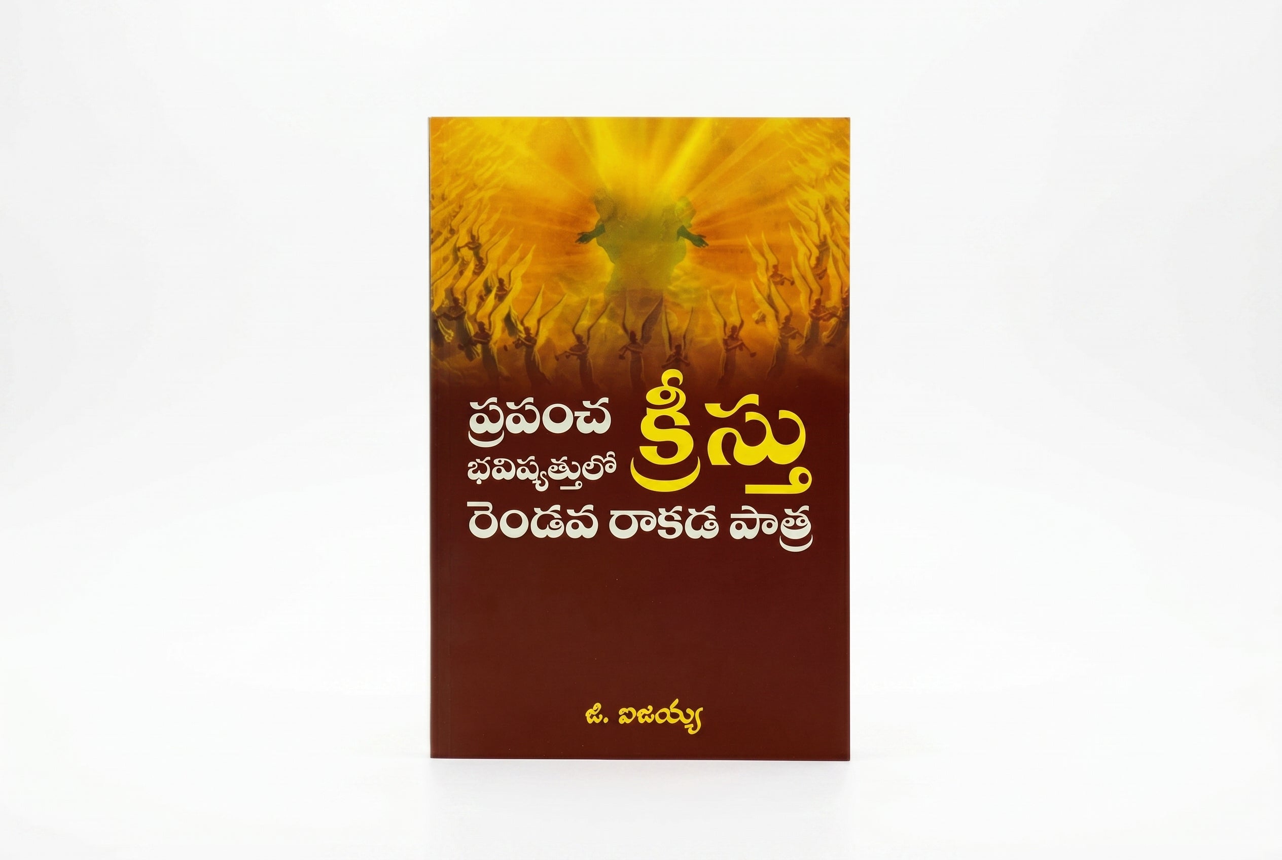 Studio photo of Role of Christ's Second Coming of the World (Telugu) in hero