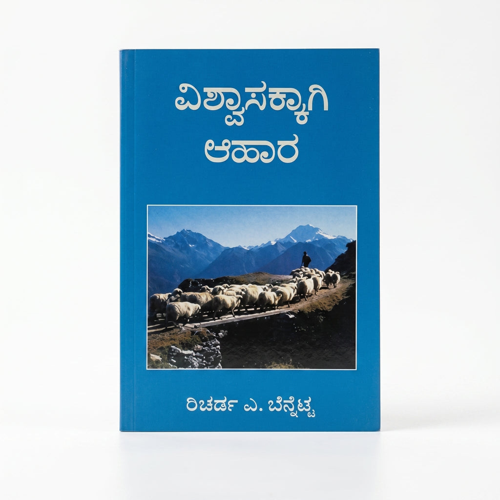 Studio photo of Food for Faith (Kannada) in hero