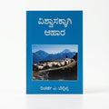 Studio photo of Food for Faith (Kannada) in hero