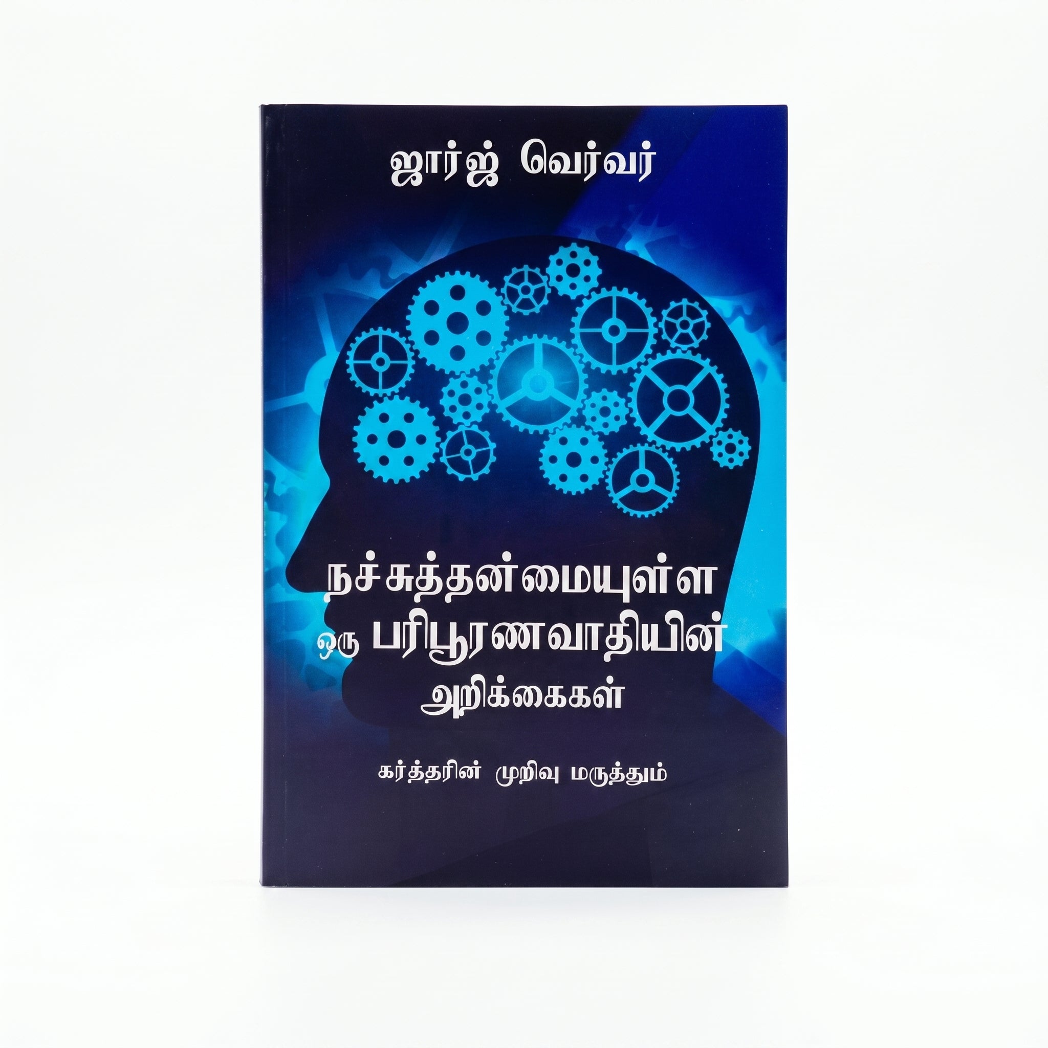 Studio photo of Confessions of a Toxic Perfectionist (Tamil) in hero