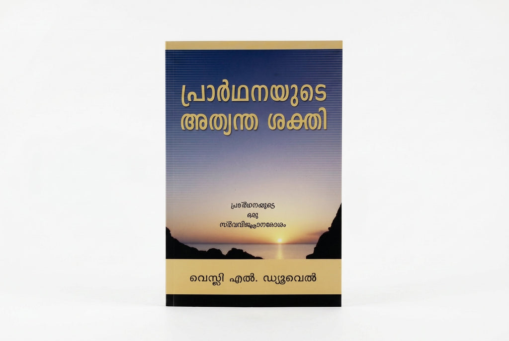 Studio photo of Mighty Prevailing Prayer (Malayalam) in hero