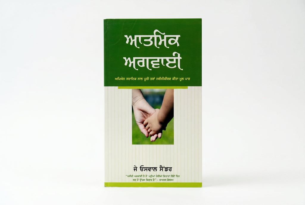 Studio photo of Spiritual Leadership (Punjabi) in hero