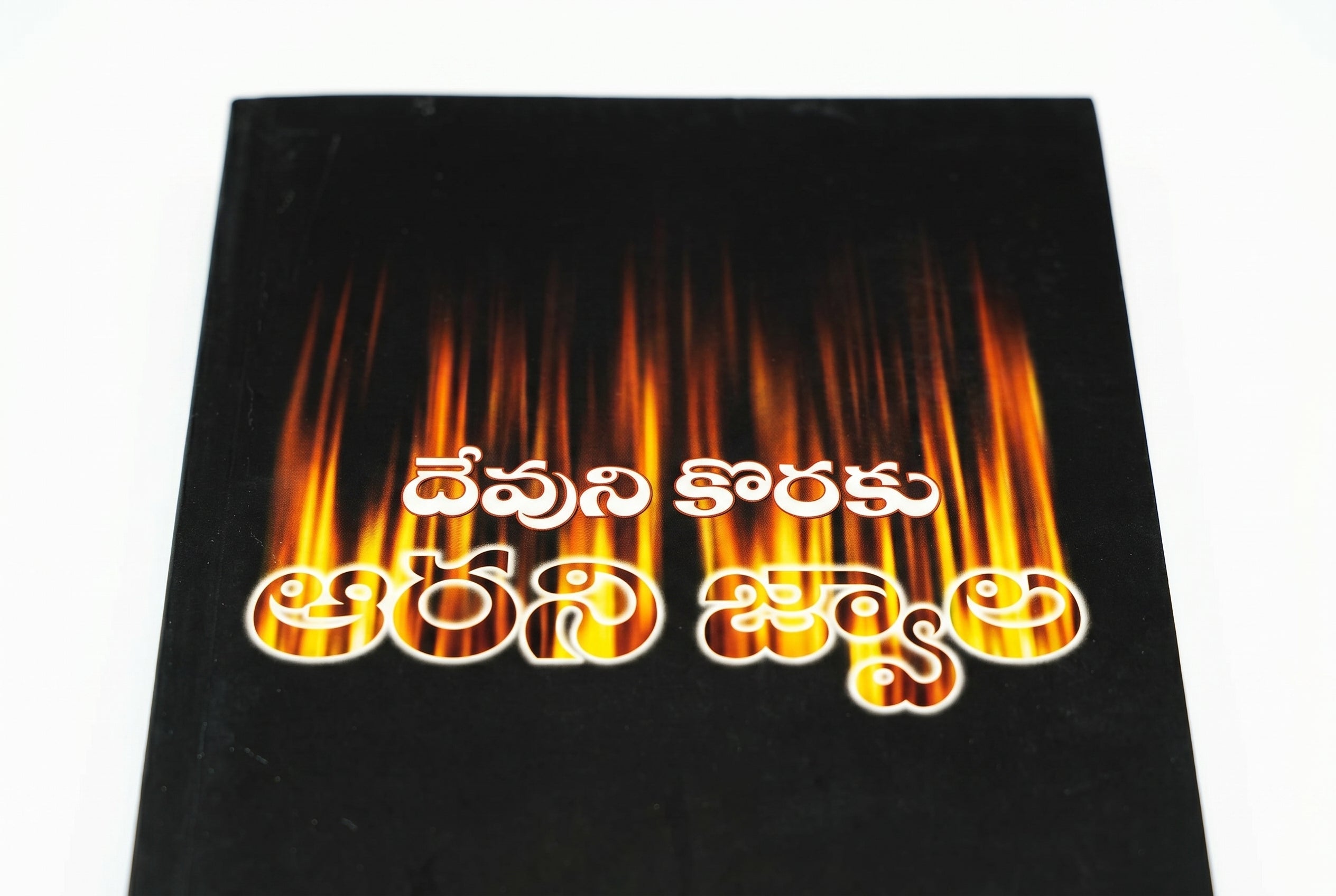 Studio photo of Ablaze for God (Telugu) in detail