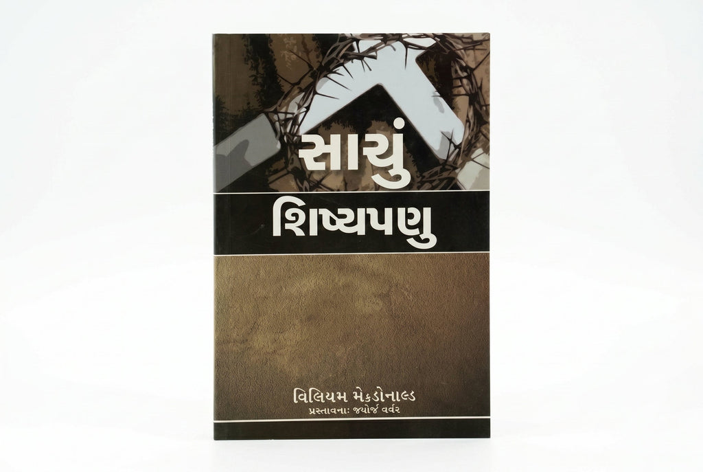 Studio photo of True Discipleship (Gujarati) in hero