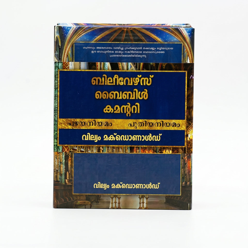Studio photo of Believer's Bible Commentary (Malayalam), 2 Volume Set in hero