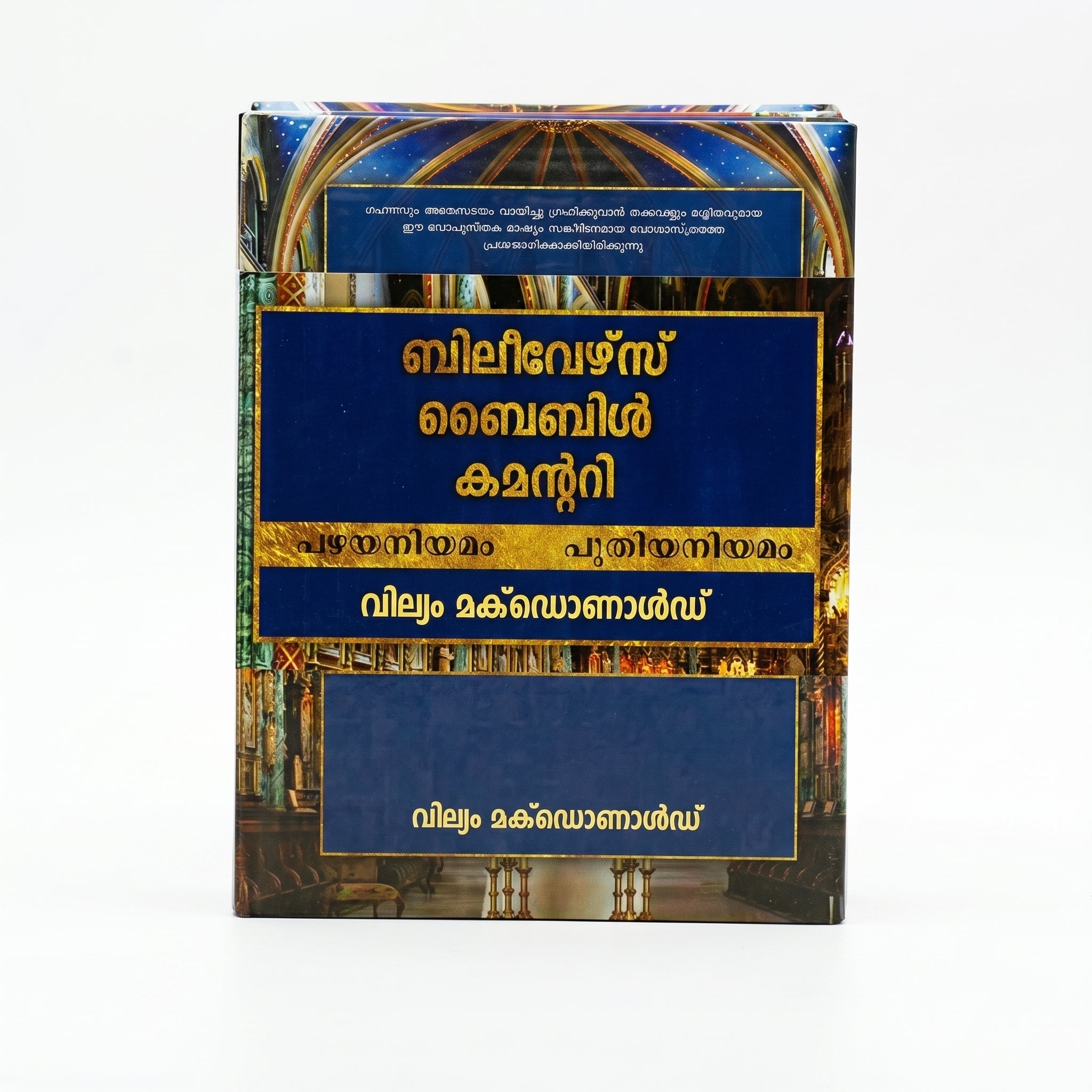 Studio photo of Believer's Bible Commentary (Malayalam), 2 Volume Set in hero