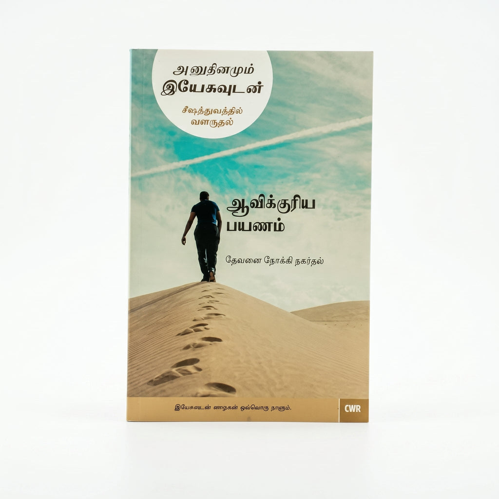 Studio photo of Every Day with Jesus: The Spiritual Journey (Tamil) in hero