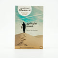 Studio photo of Every Day with Jesus: The Spiritual Journey (Tamil) in hero
