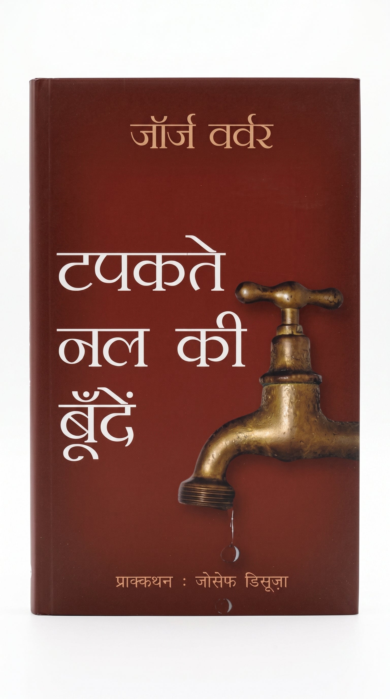 Studio photo of Drops from a Leaking Tap (Hindi) in hero