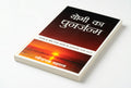 Studio photo of Rebirth of a Yogi (Hindi) in detail