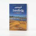 Studio photo of Streams in the Desert Volume 2 (Telugu) in hero