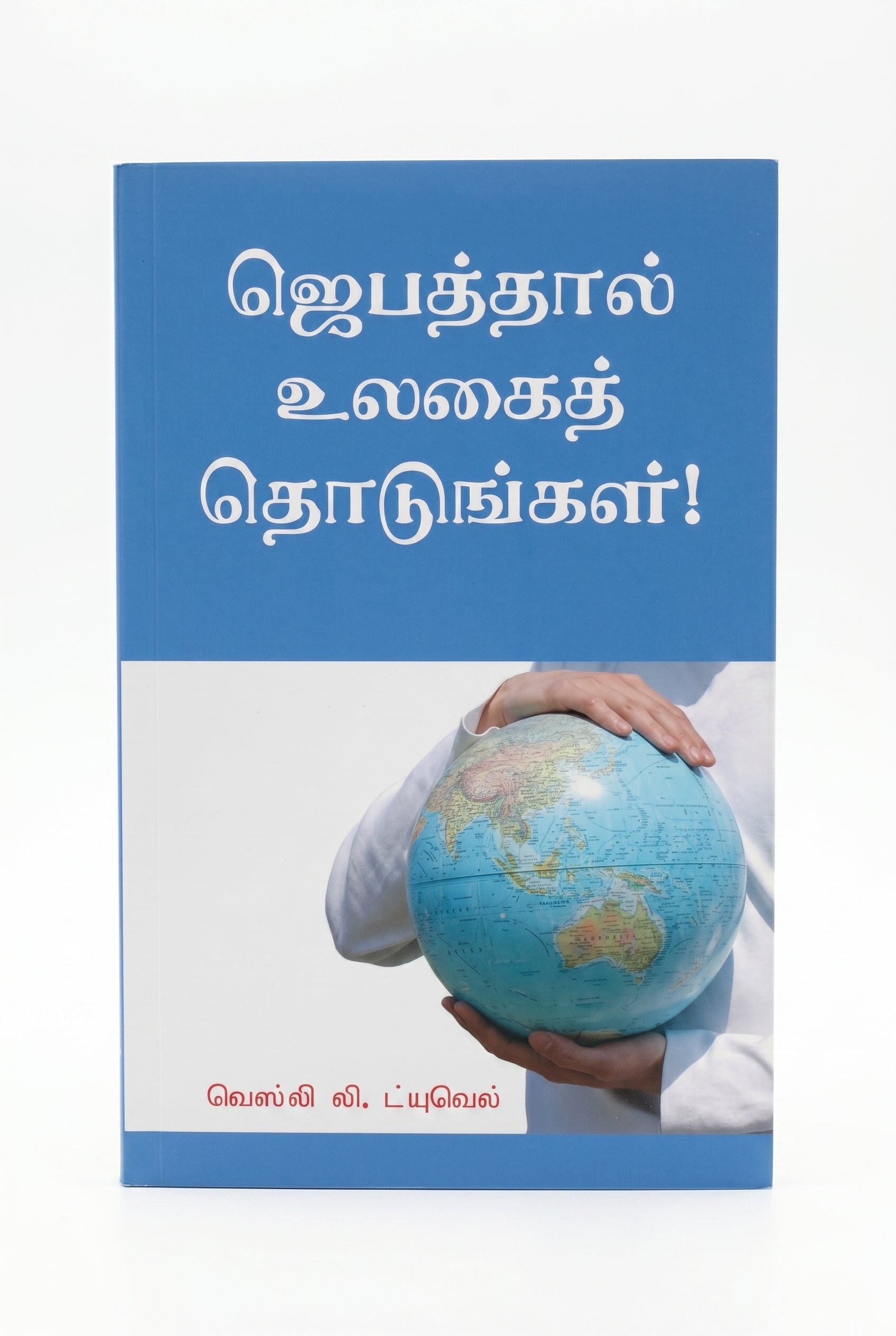 Studio photo of Touch the World through Prayer (Tamil) in hero