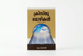 Studio photo of Words of Christ - Part 4 (Malayalam) in hero