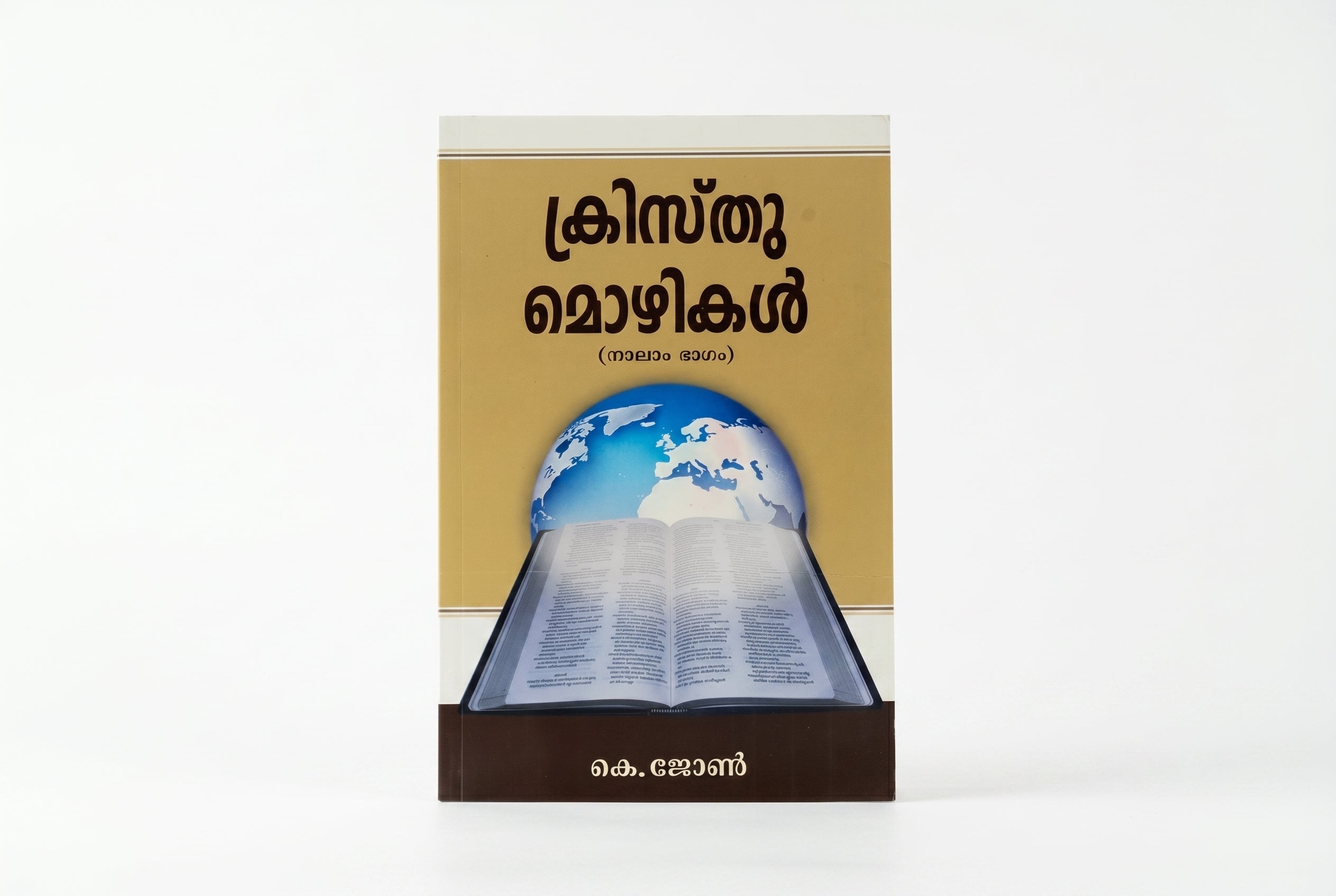 Studio photo of Words of Christ - Part 4 (Malayalam) in hero