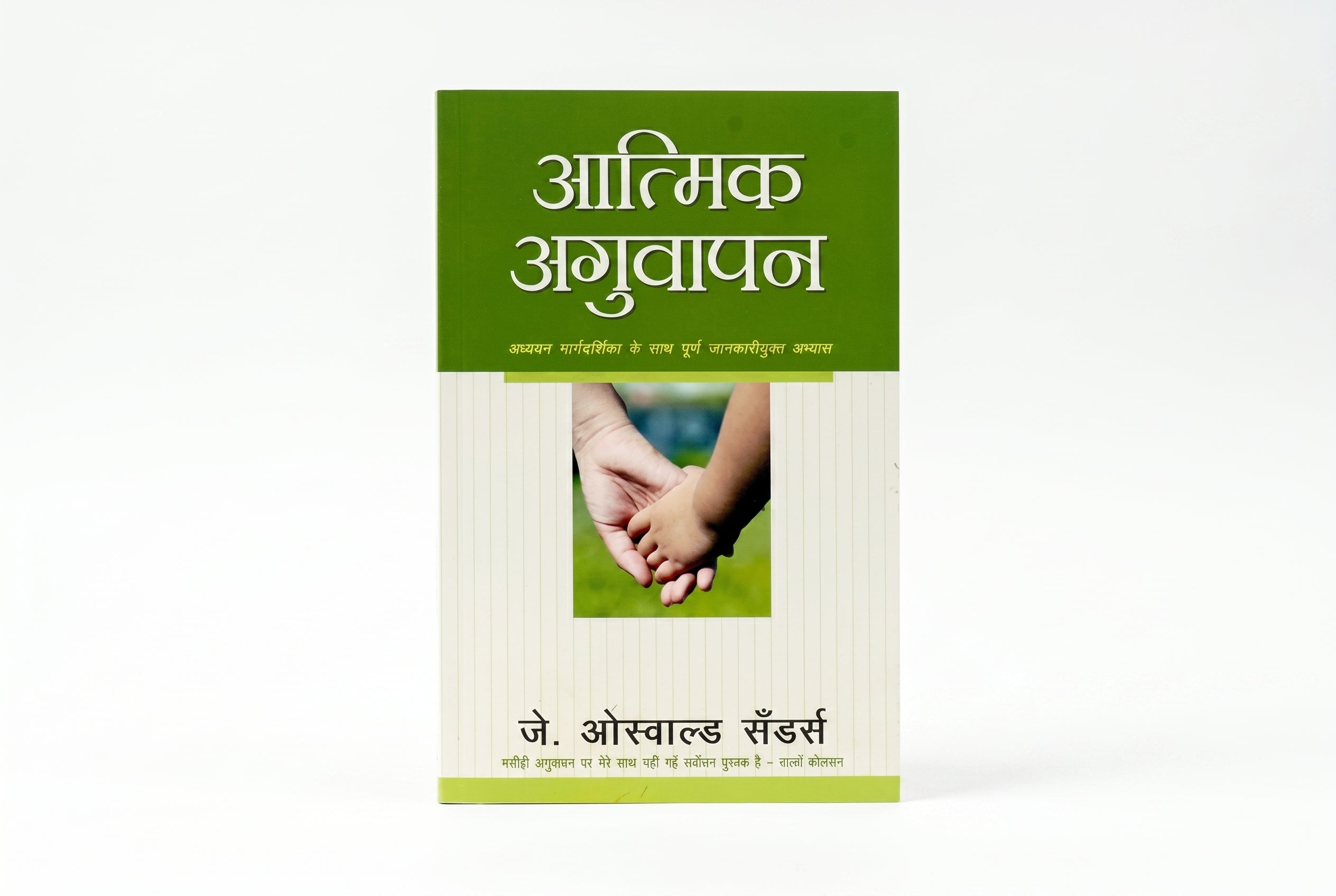 Studio photo of Spiritual Leadership (Hindi) in hero