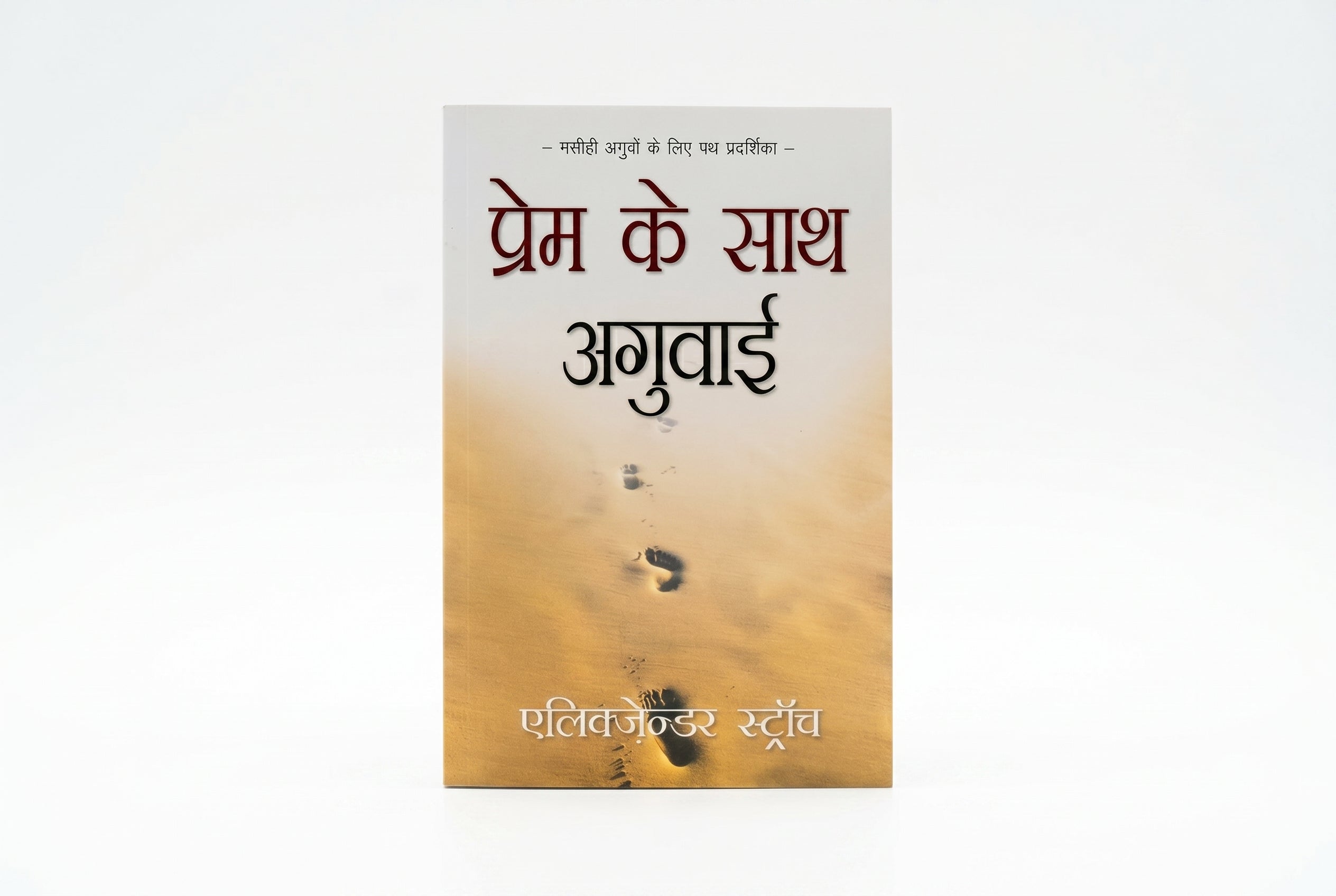 Studio photo of Leading with Love (Hindi) in hero