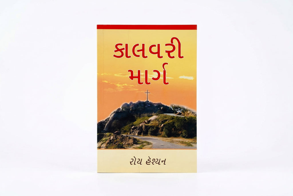 Studio photo of Calvary Road (Gujarati) in hero