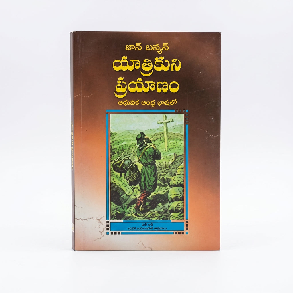 Studio photo of The Pilgrim's Progress (Telugu) in hero
