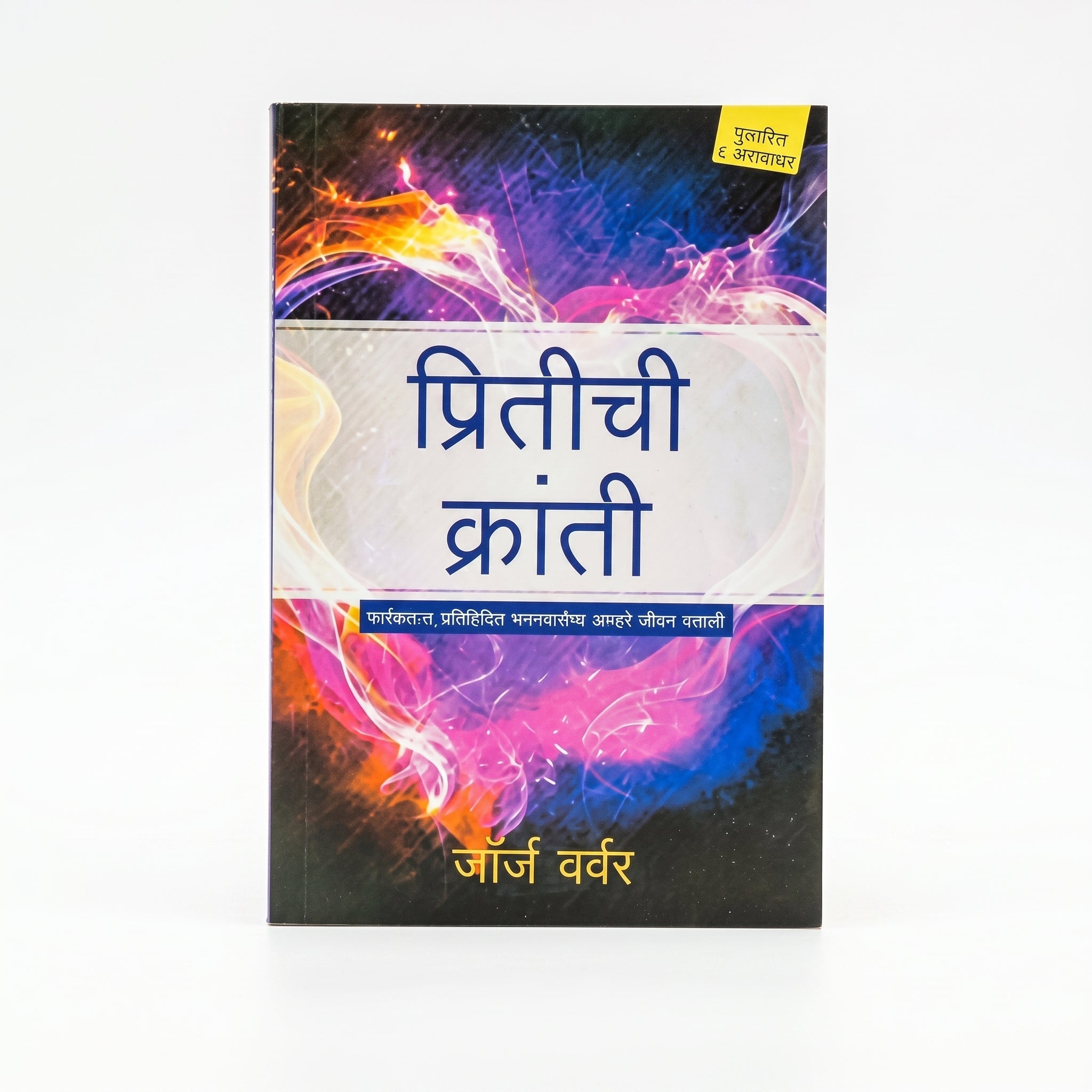 Studio photo of Revolution of Love (Marathi) in hero