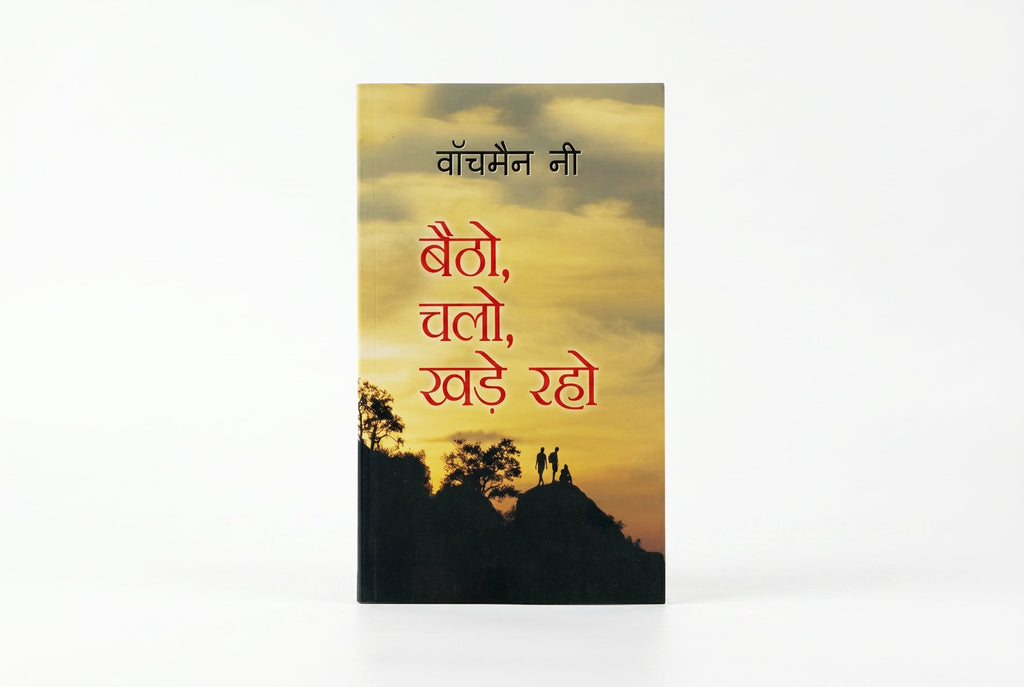 Studio photo of Sit, Walk, Stand (Hindi) in hero