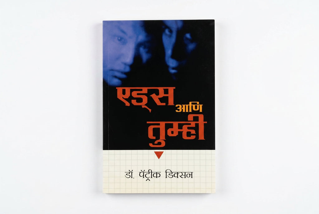 Studio photo of Aids and You (Marathi) in hero