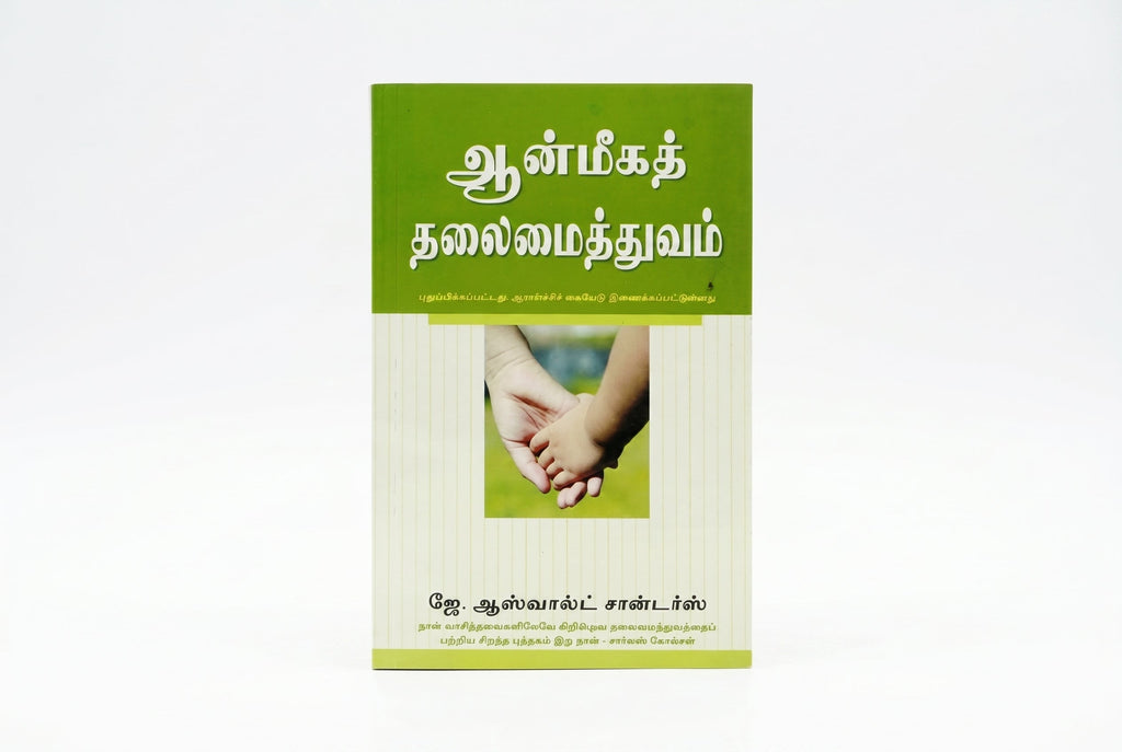 Studio photo of Spiritual Leadership (Tamil) in hero