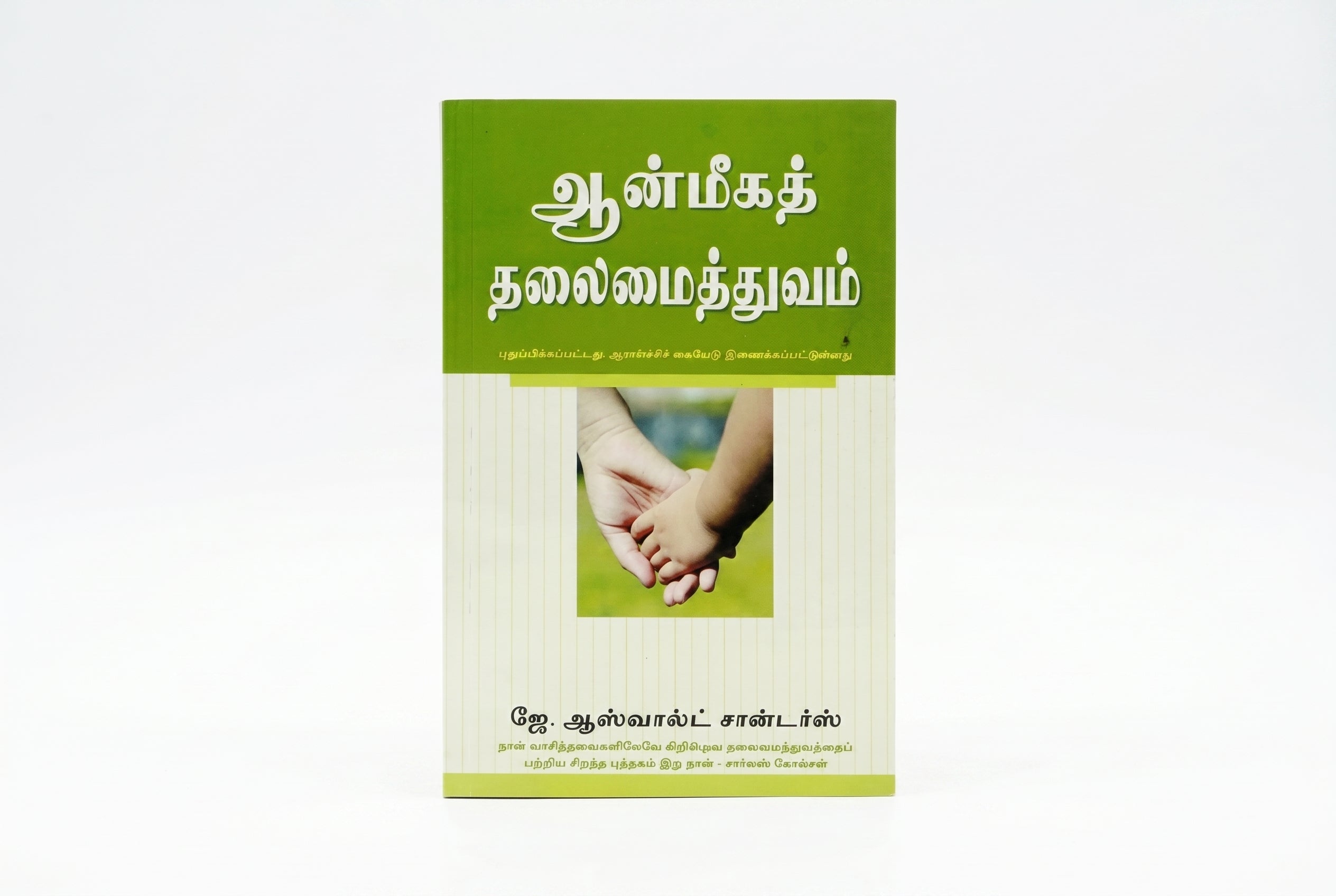 Studio photo of Spiritual Leadership (Tamil) in hero