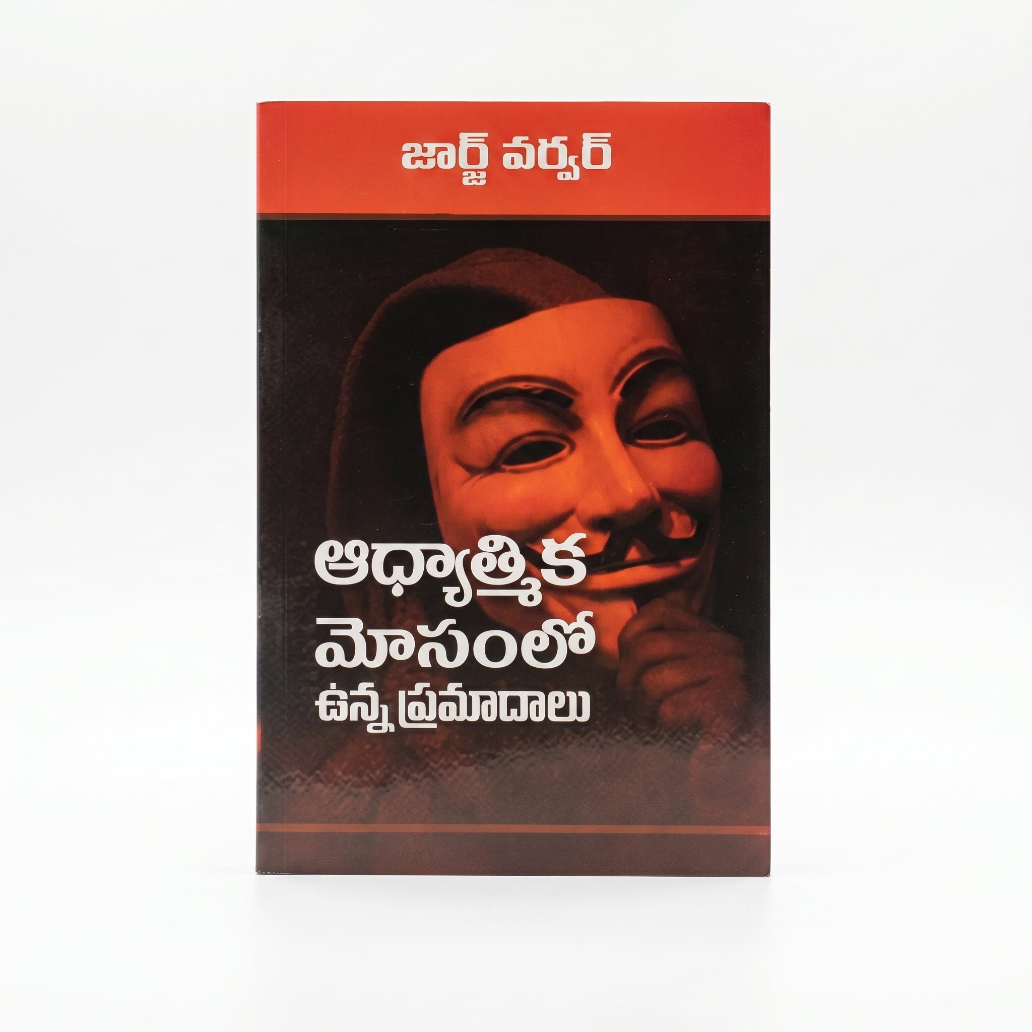 Studio photo of Dangers of Spiritual Deception (Telugu) in hero