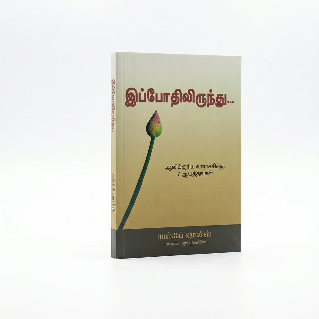 Studio photo of From Now On (Tamil) in hero