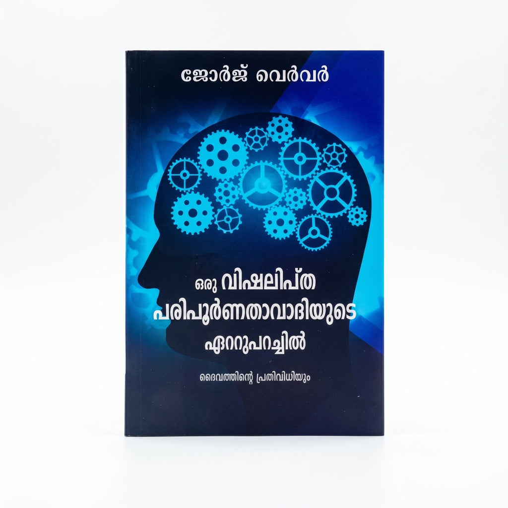 Studio photo of Confessions of a Toxic Perfectionist (Malayalam) in hero