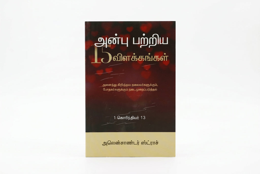 Studio photo of The 15 Descriptions of Love (Tamil) in hero