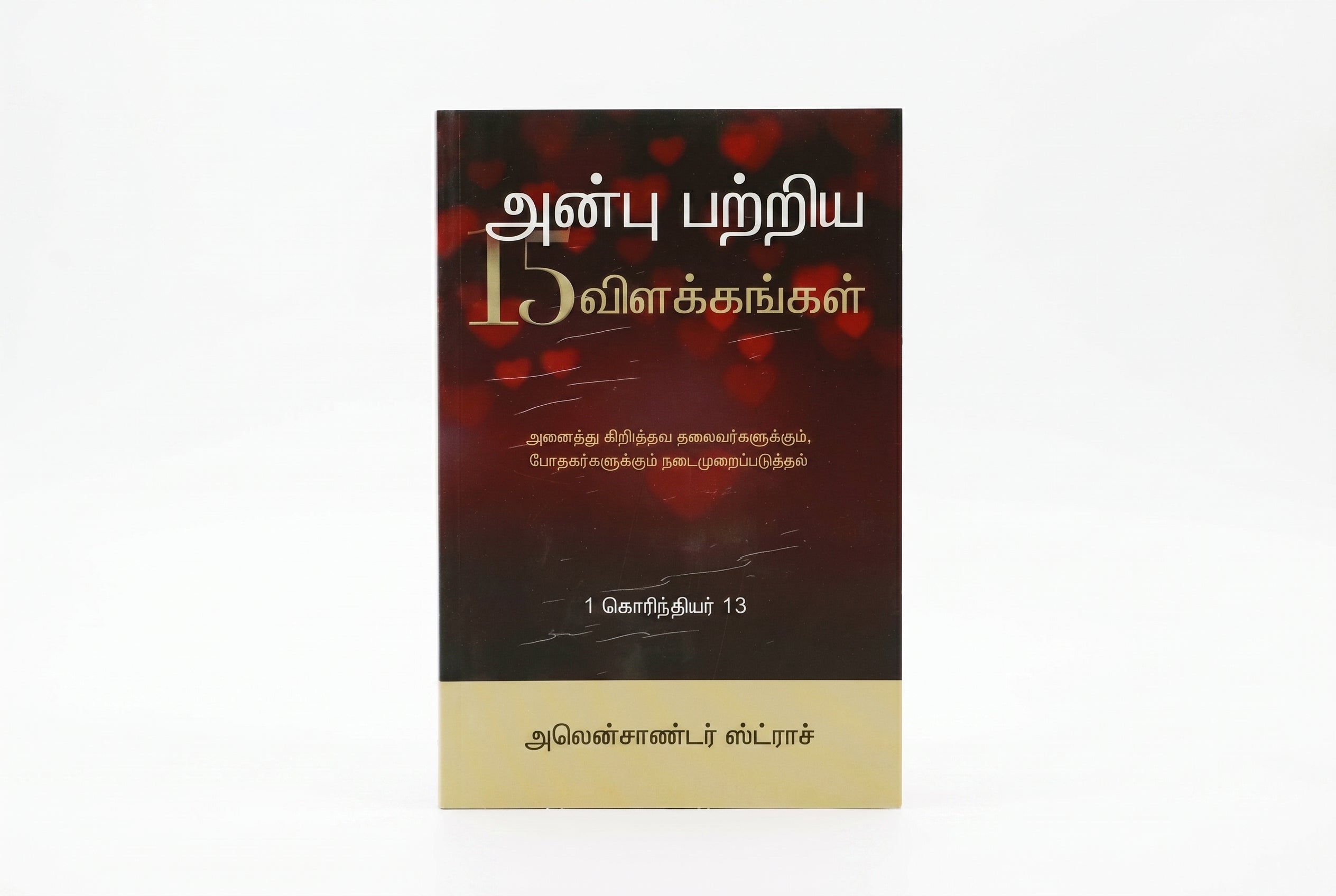 Studio photo of The 15 Descriptions of Love (Tamil) in hero
