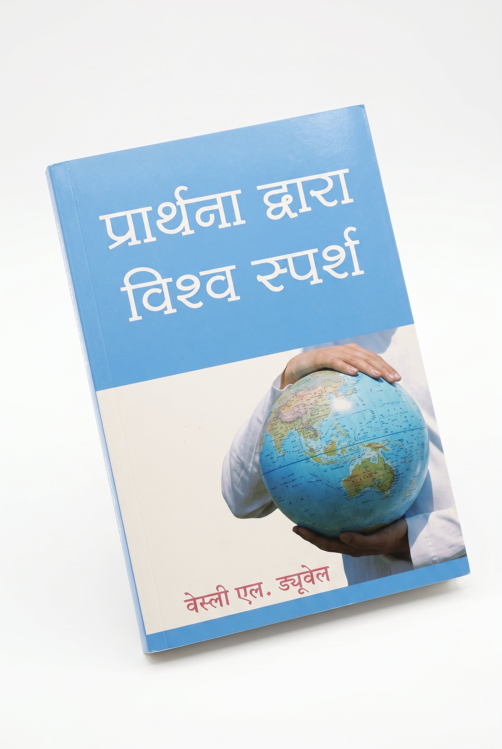 Studio photo of Touch the World through Prayer (Nepali) in hero