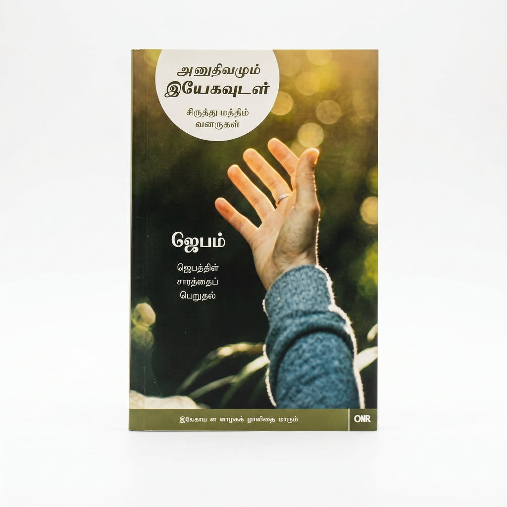Studio photo of Every Day with Jesus: Prayer (Tamil) in hero
