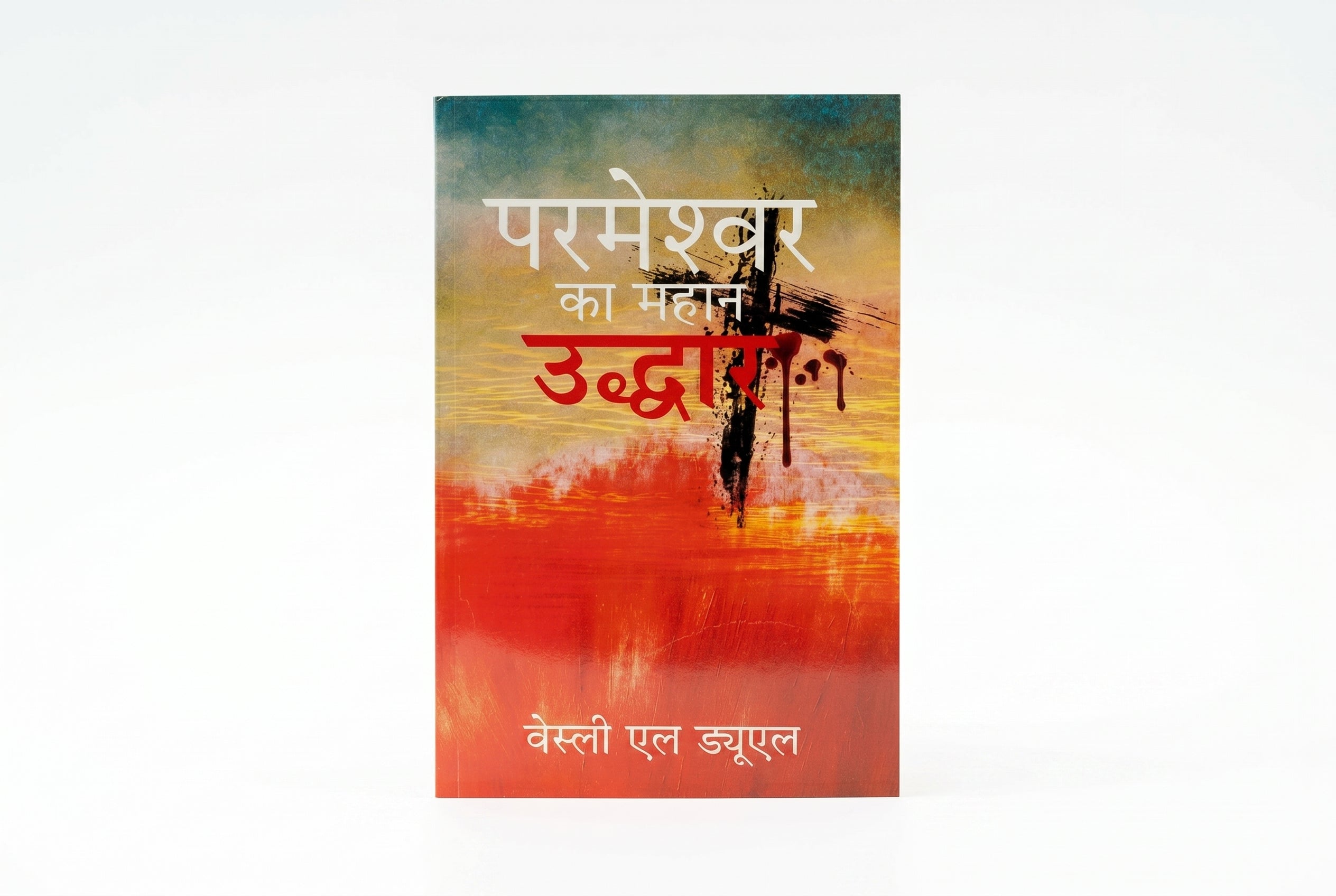Studio photo of God's Great Salvation (Hindi) in hero