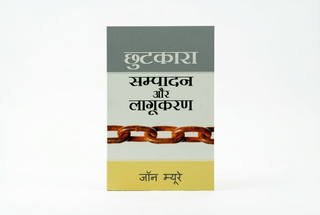 Studio photo of Redemption Accomplished and Applied (Hindi) in hero