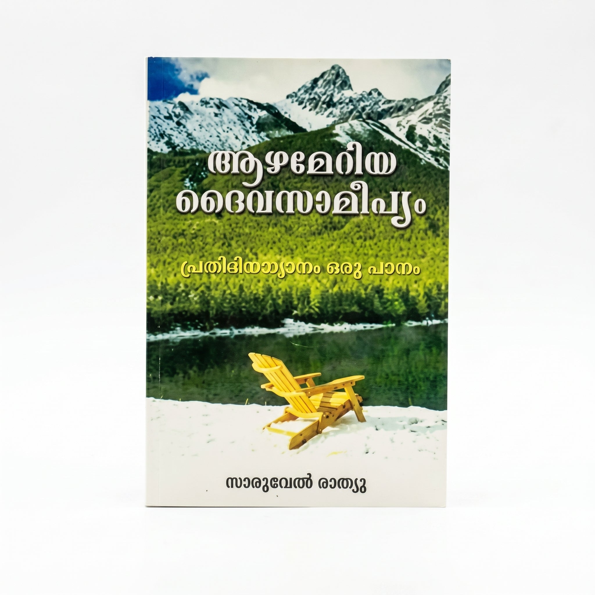 Studio photo of Deeper Divine Presence (Malayalam) in hero