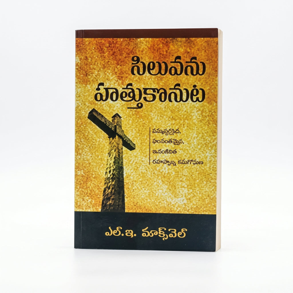 Studio photo of Embraced by the Cross (Telugu) in hero