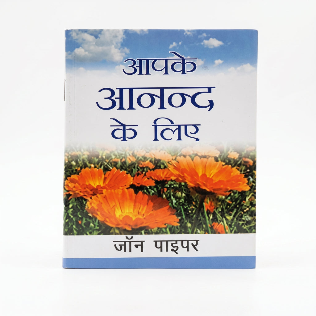 Studio photo of For your Joy (Hindi) in hero