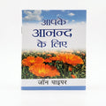 Studio photo of For your Joy (Hindi) in hero