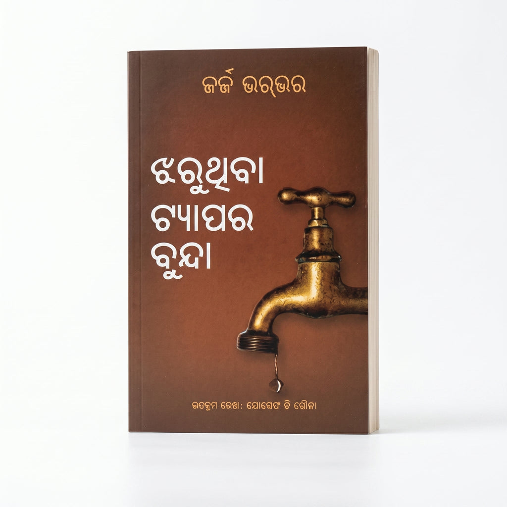 Studio photo of Drops from a Leaking Tap (Odiya) in hero