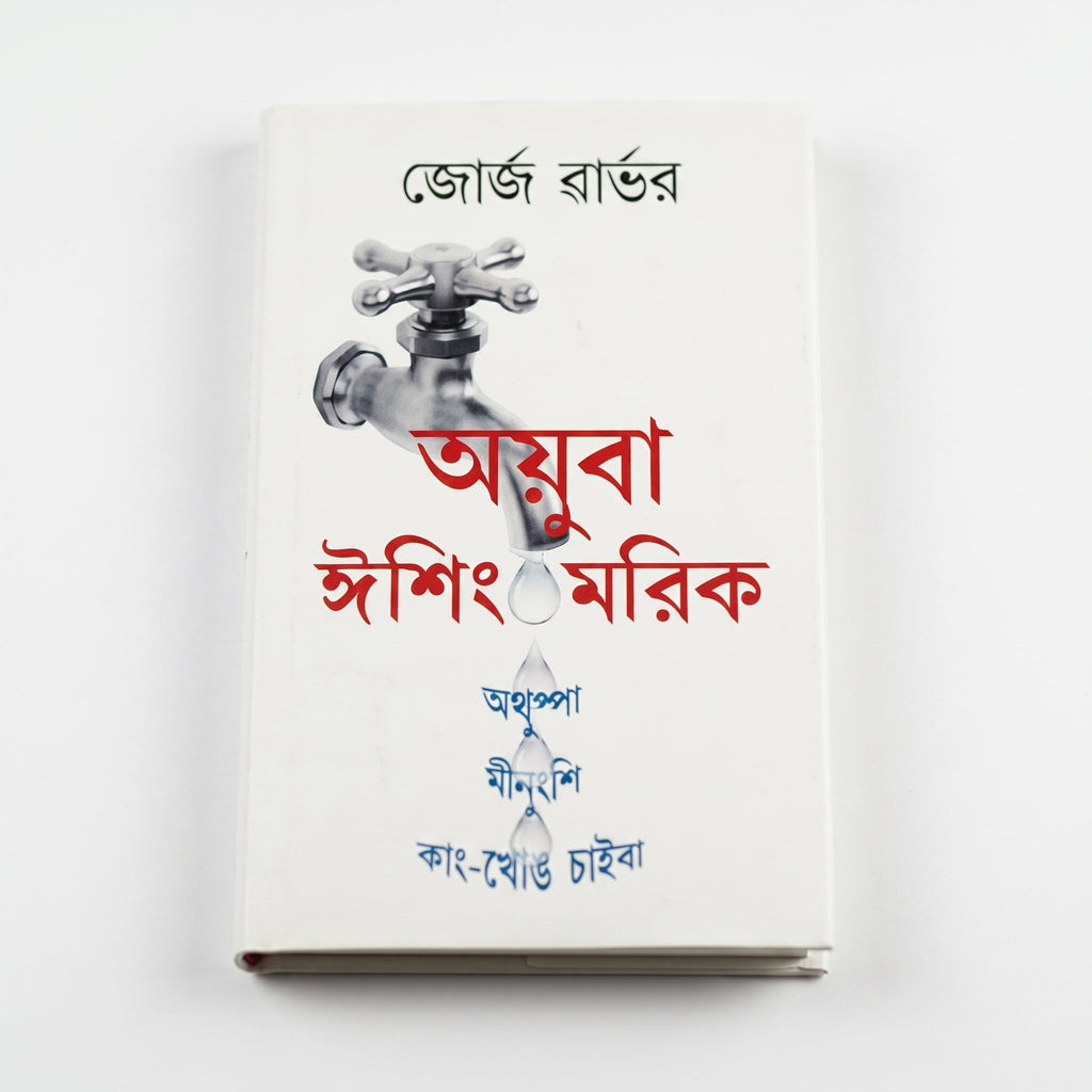 Studio photo of More Drops (Meitei - Manipuri) in detail