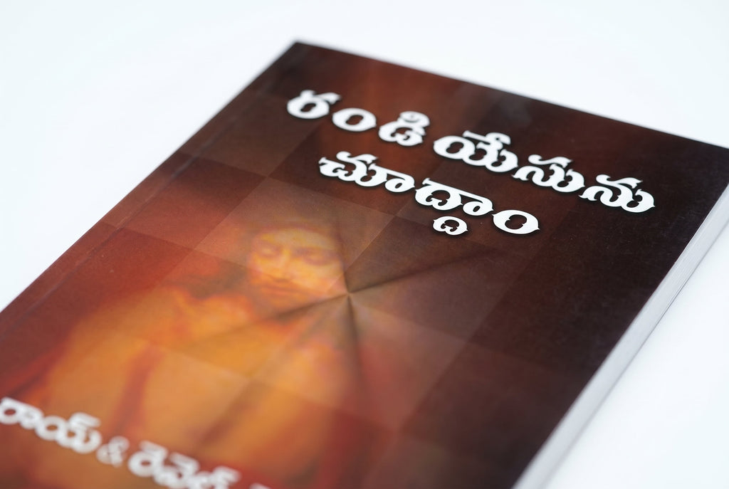 Studio photo of We would See Jesus (Telugu) in detail