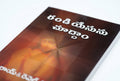 Studio photo of We would See Jesus (Telugu) in detail